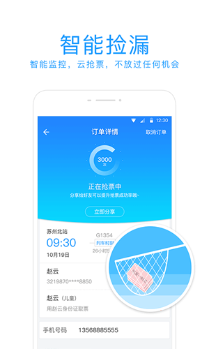 有票兒app