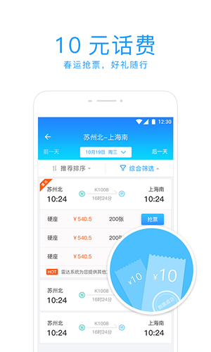 有票兒app