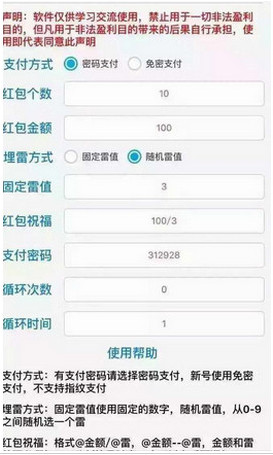 微信紅包作弊器