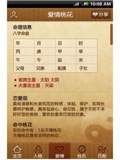91算命app