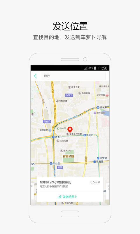 車蘿卜官方版