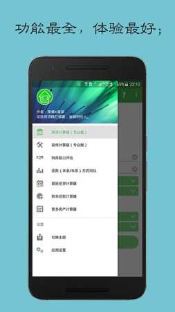 房貸計算器官方版