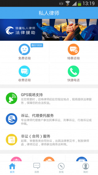 獵鷹私人律師官方版