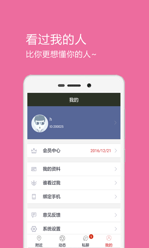 快快約妹 安卓版