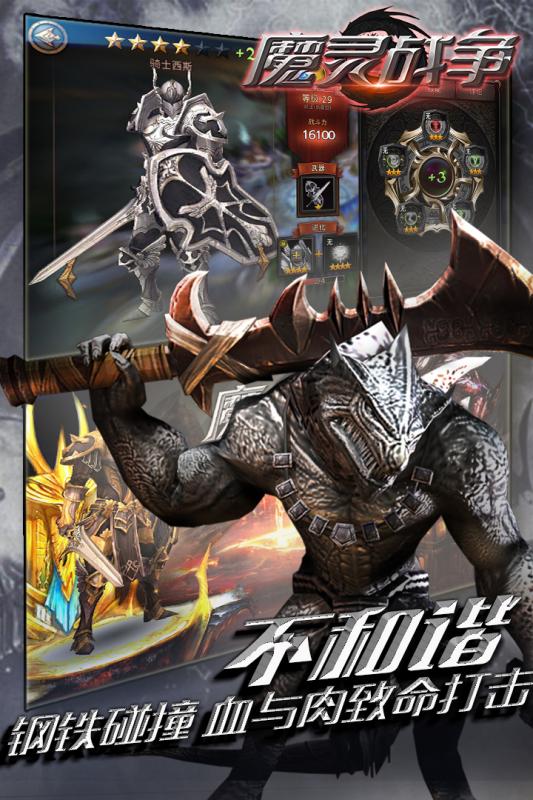 魔靈戰爭手游騰訊版