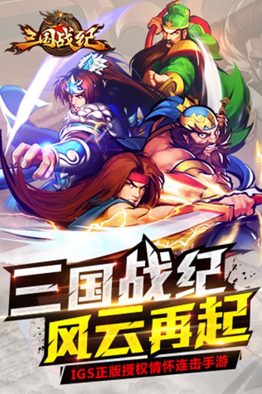 三國(guó)戰(zhàn)紀(jì)OL