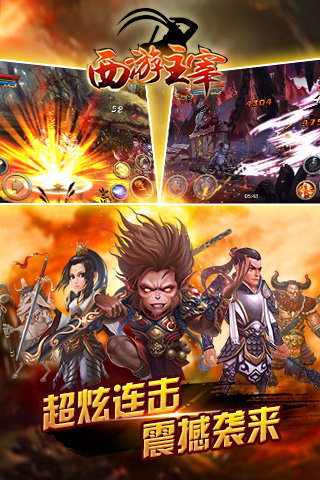 西游主宰 安卓版