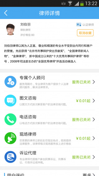 獵鷹私人律師官方版