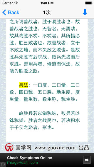 孫子兵法