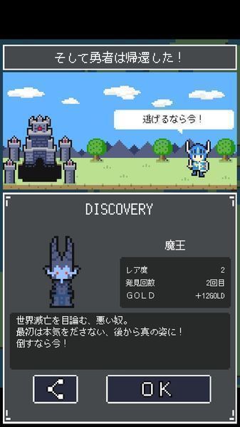 然后勇者凱旋歸來