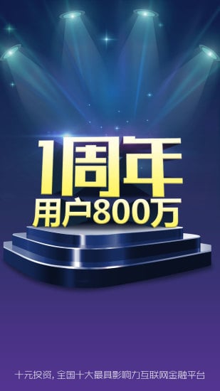 十元投資