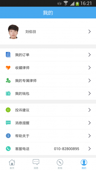 獵鷹私人律師官方版