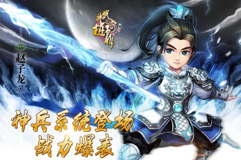 神將趙子龍