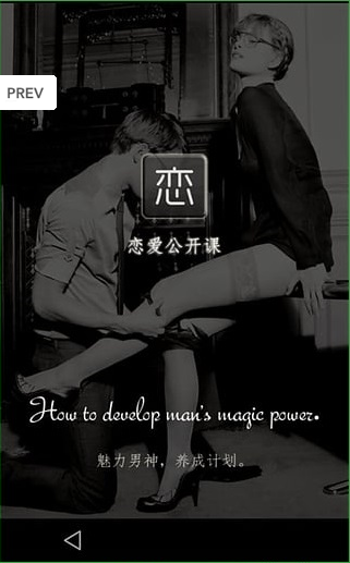 戀愛公開課app