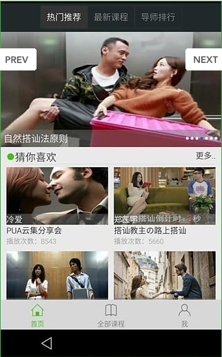 戀愛公開課app