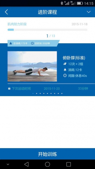 好動(dòng)健身-安卓版