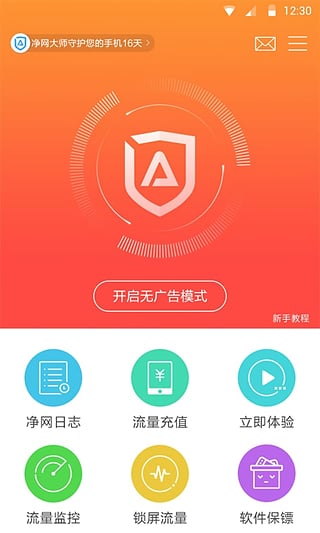 凈網(wǎng)大師app