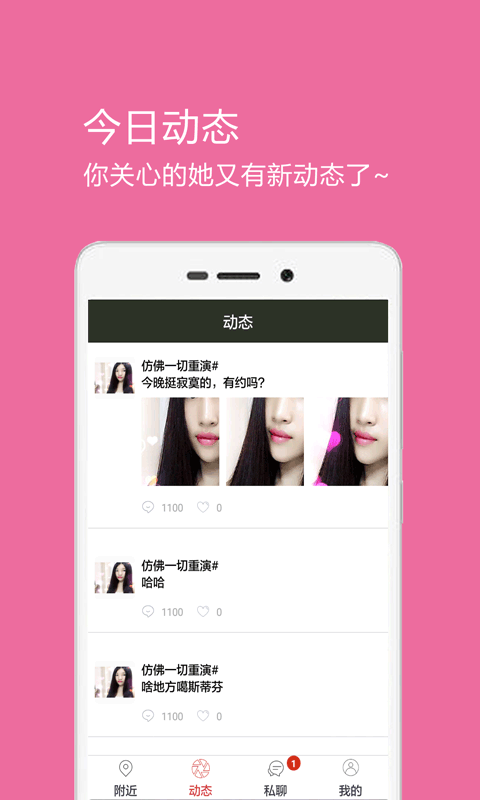 快快約妹 安卓版