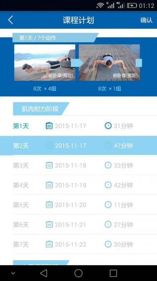 好動(dòng)健身-安卓版
