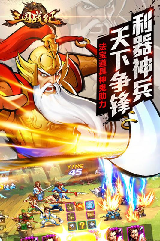 三國(guó)戰(zhàn)紀(jì)OL