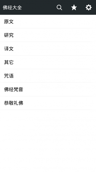 佛經(jīng)大全app