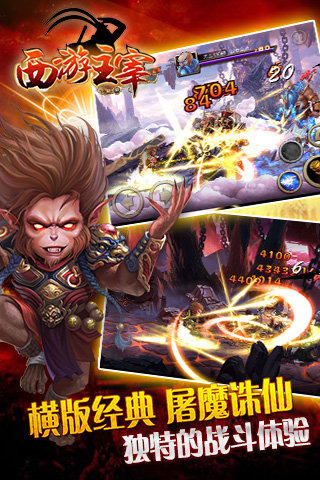 西游主宰 安卓版