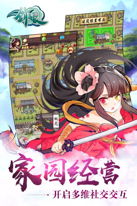 劍娘手游