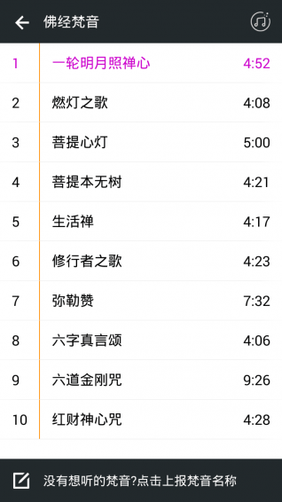 佛經(jīng)大全app