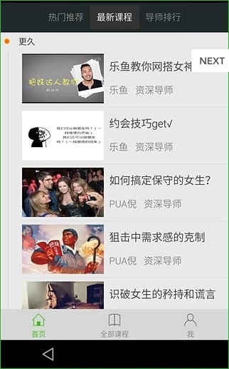 戀愛公開課app