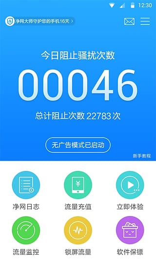 凈網(wǎng)大師app