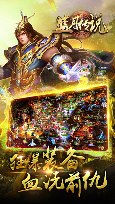 藍月傳說