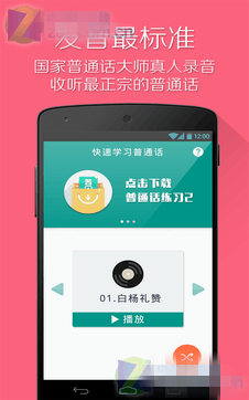 普通話考試app