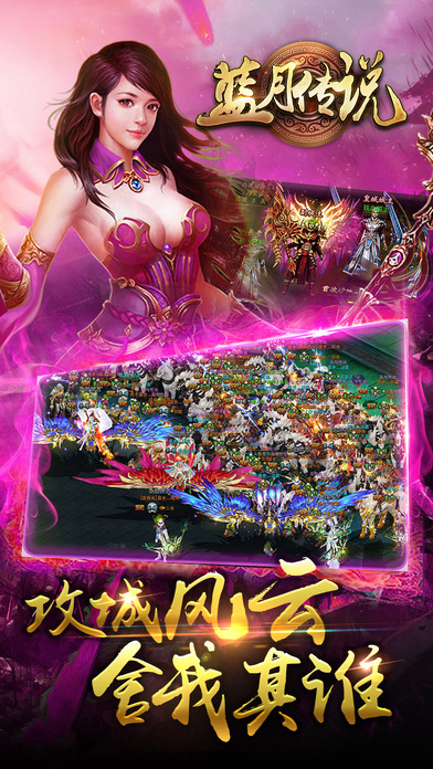藍月傳說