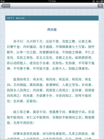孫子兵法