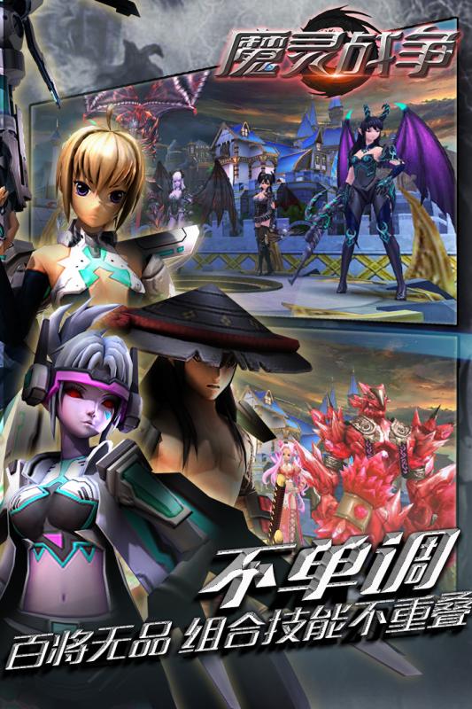 魔靈戰爭手游騰訊版