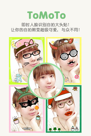 一秒鐘變萌app