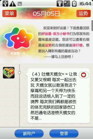 好運(yùn)星官方版