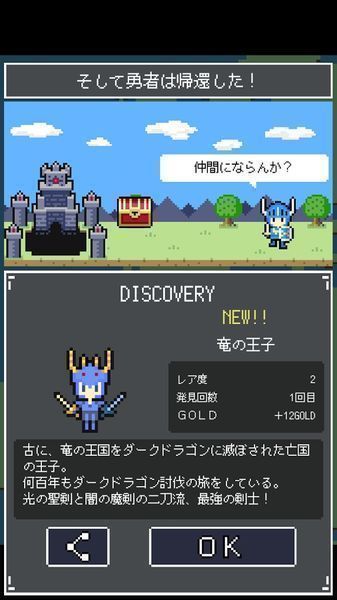 然后勇者凱旋歸來