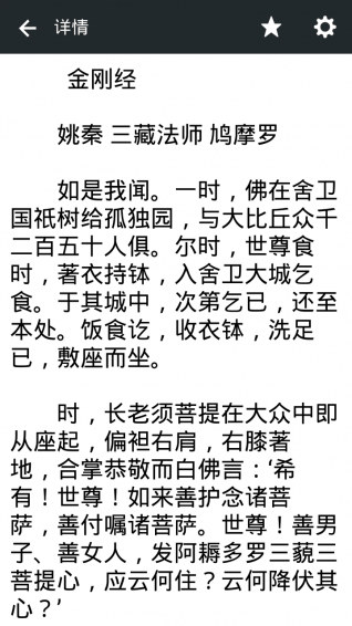 佛經(jīng)大全app