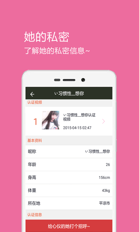 快快約妹 安卓版