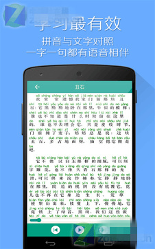 普通話考試app