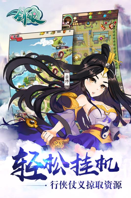 劍娘手游