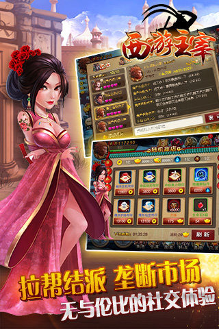 西游主宰 安卓版