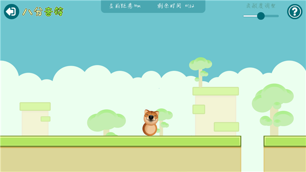 不要停下來八分音符