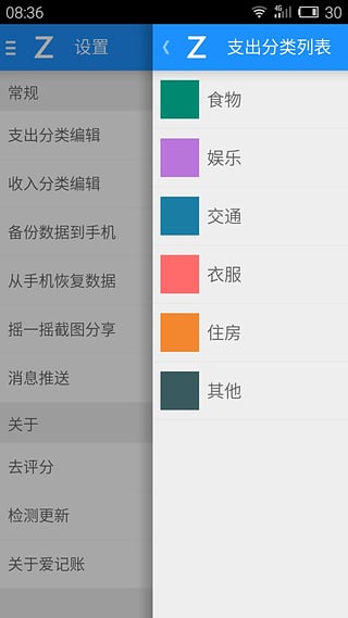 愛(ài)記賬 安卓版