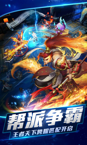 亂斗西游2 多酷版