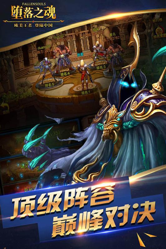 墮落之魂騰訊版