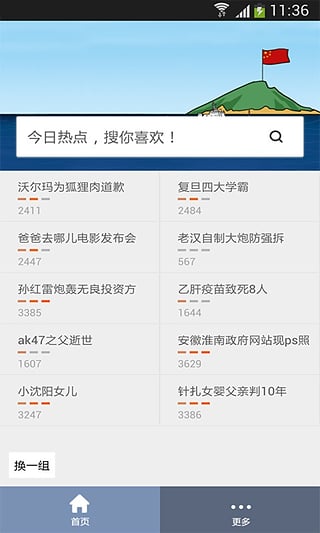 今日熱點(diǎn)官方版