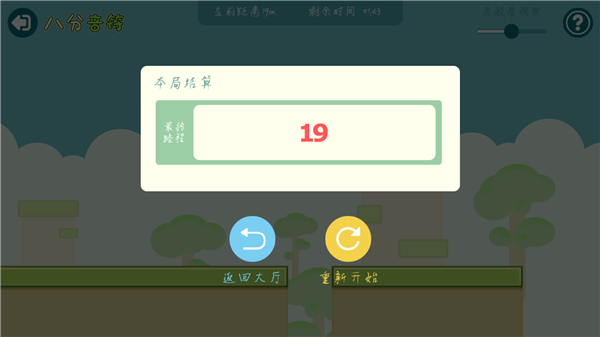 八分音符在線版
