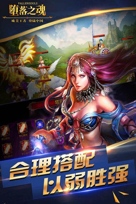 墮落之魂騰訊版